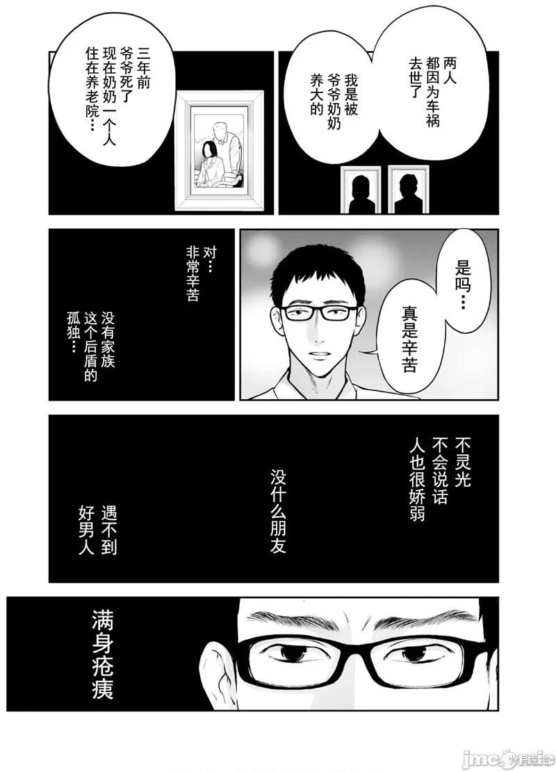 《复雠的未亡人》第45话 第19页