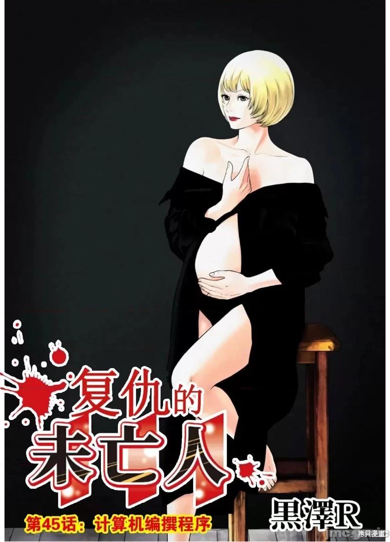《复雠的未亡人》第45话 第1页