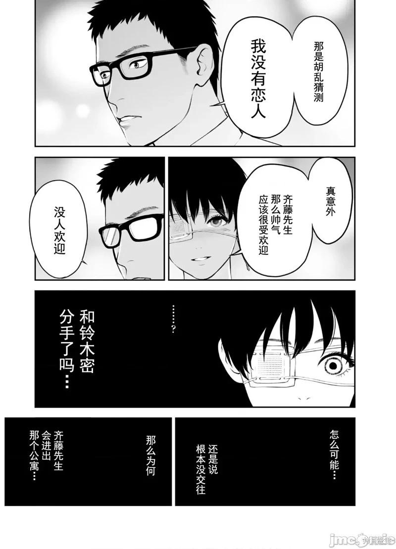 《复雠的未亡人》第45话 第21页