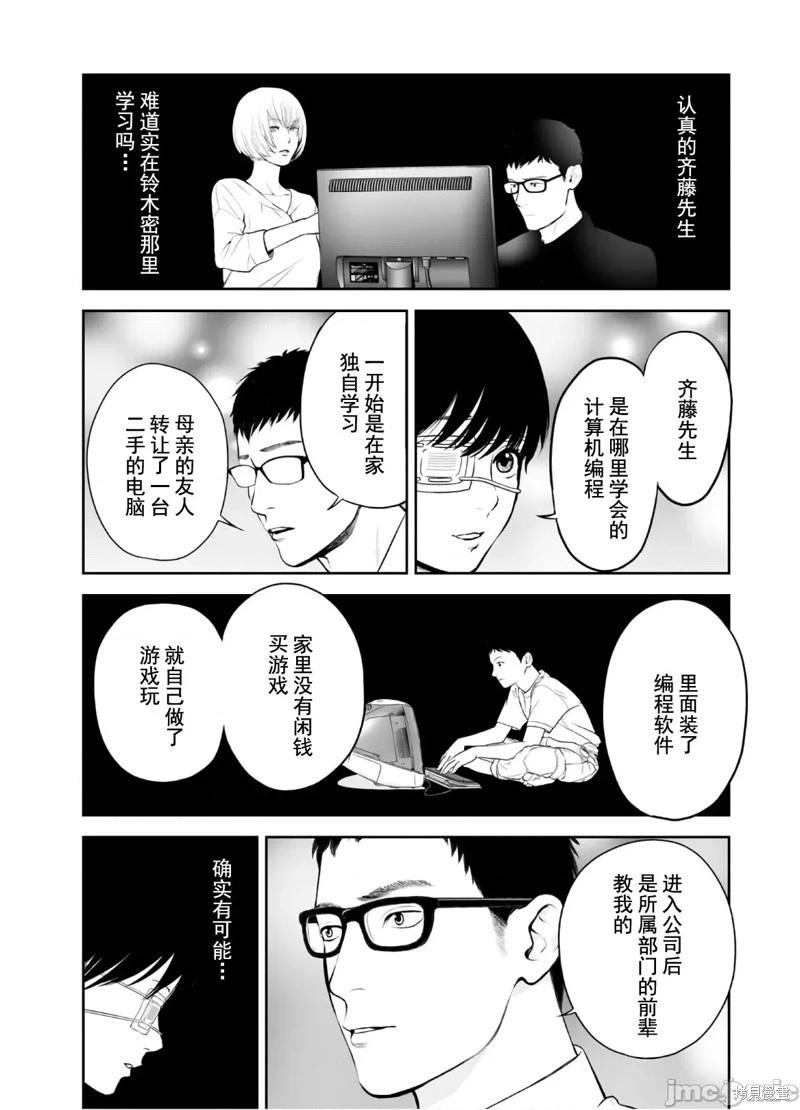 《复雠的未亡人》第45话 第22页