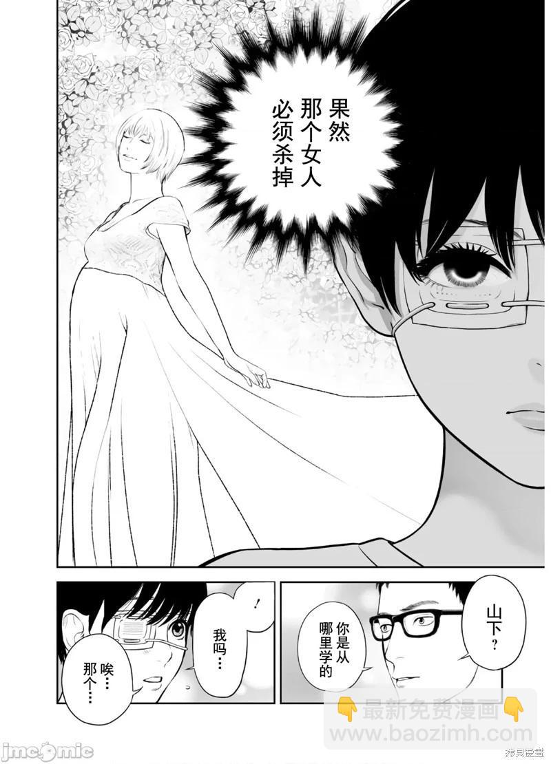 《复雠的未亡人》第45话 第24页