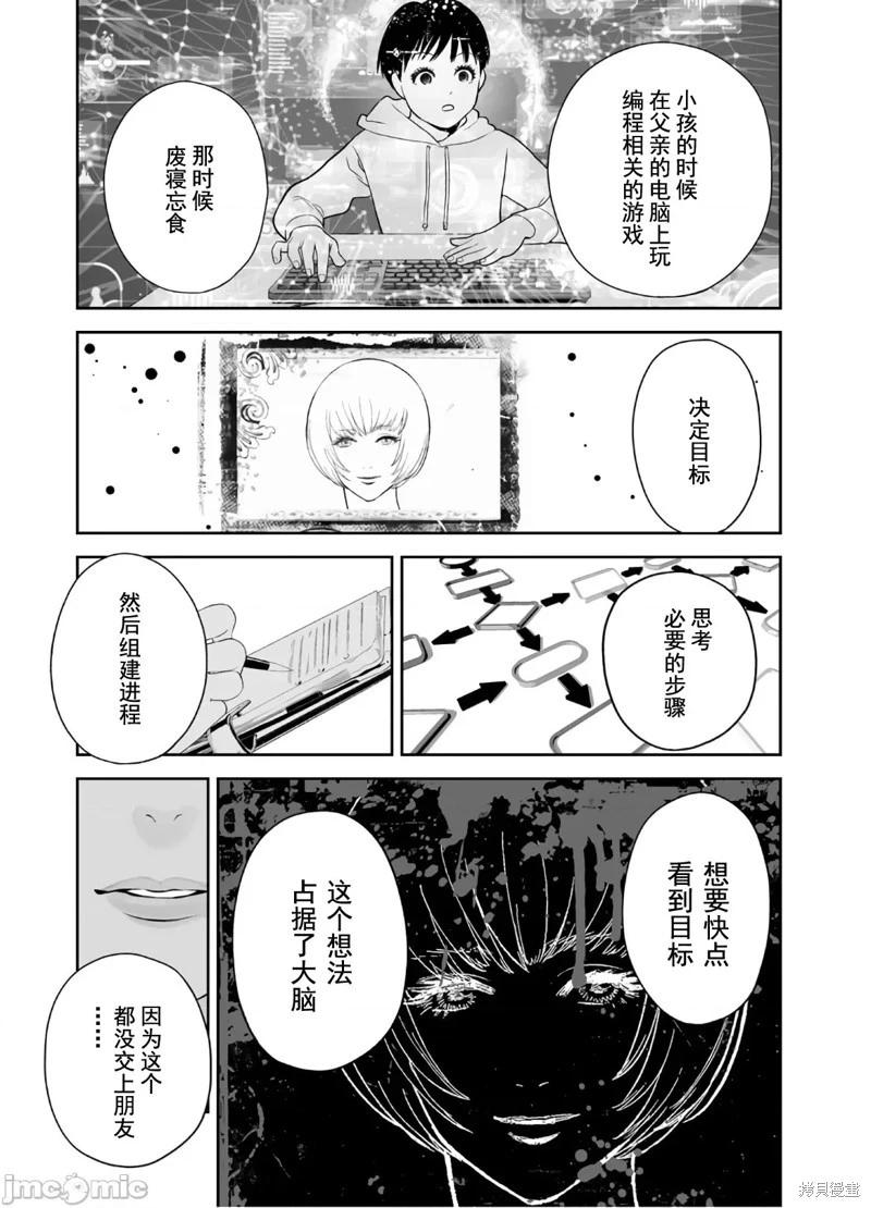 《复雠的未亡人》第45话 第25页