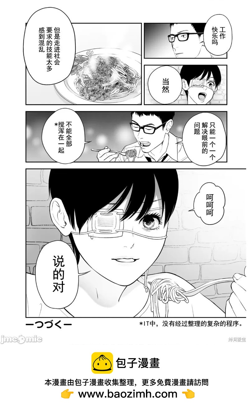 《复雠的未亡人》第45话 第26页