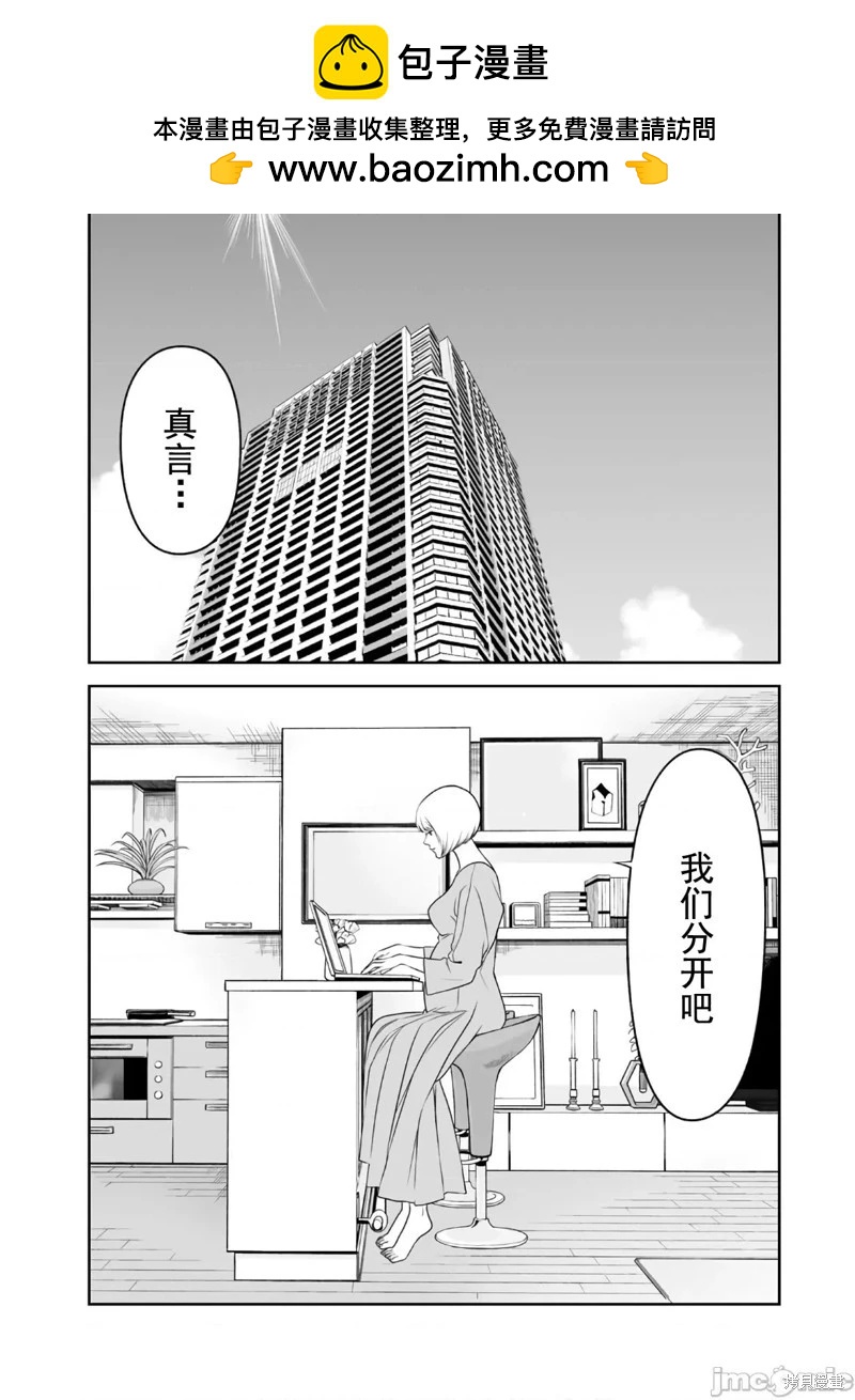 《复雠的未亡人》第45话 第2页