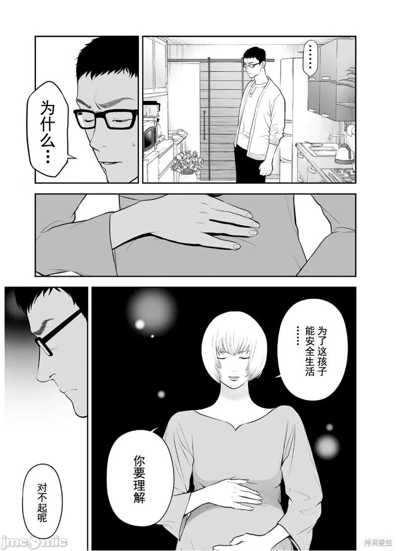 《复雠的未亡人》第45话 第3页