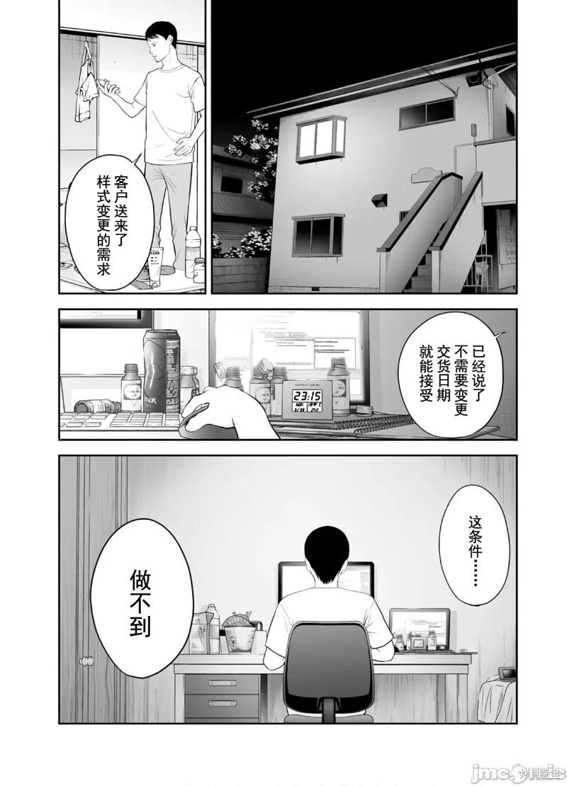 《复雠的未亡人》第45话 第4页