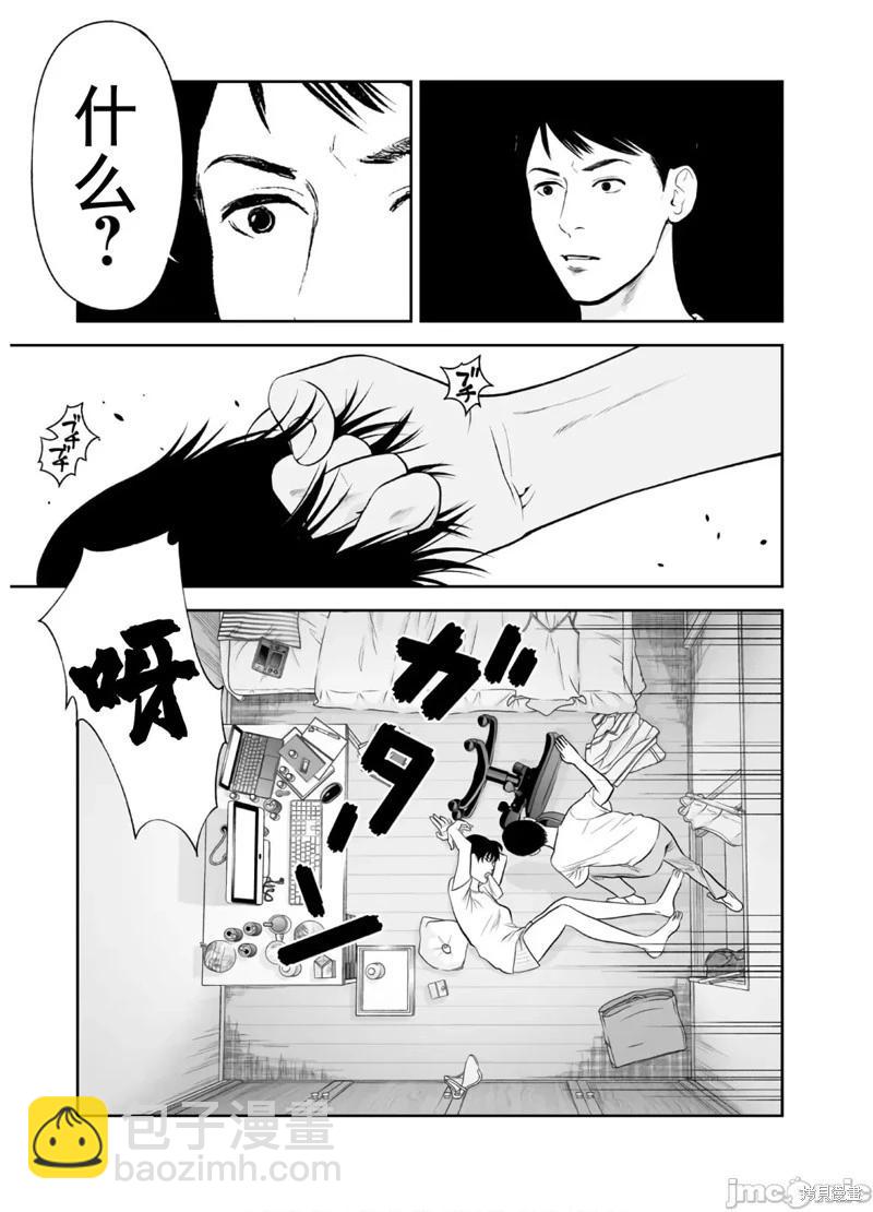 《复雠的未亡人》第45话 第5页