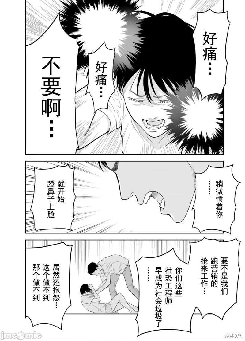 《复雠的未亡人》第45话 第6页