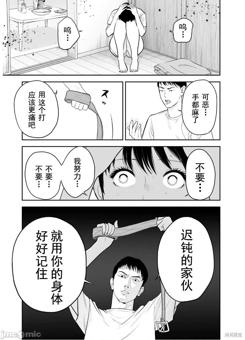 《复雠的未亡人》第45话 第7页