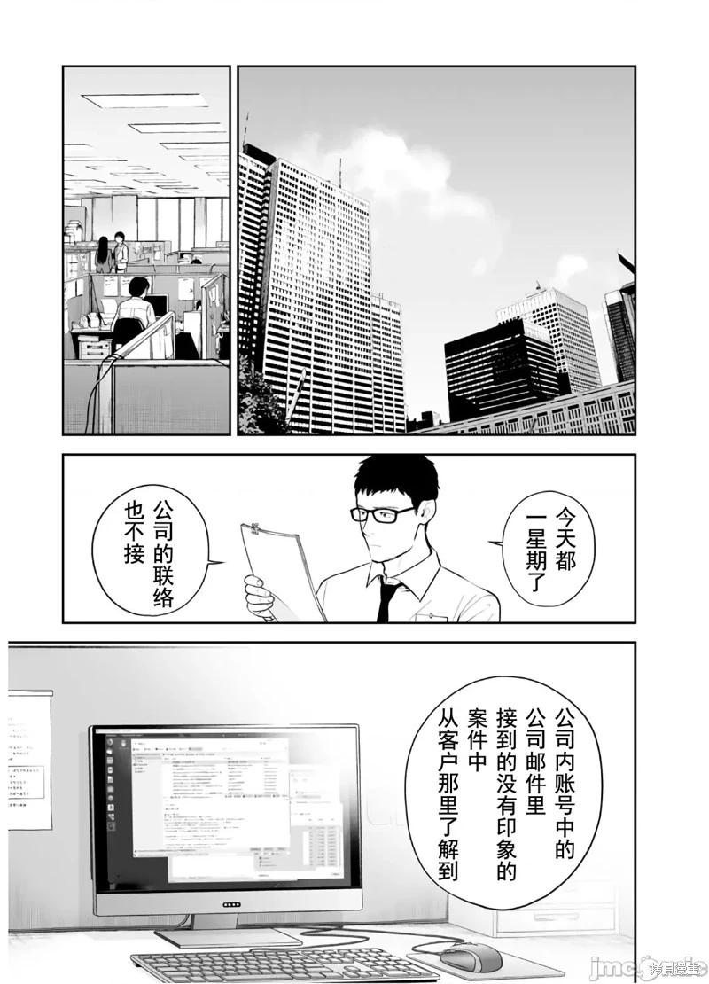 《复雠的未亡人》第45话 第9页