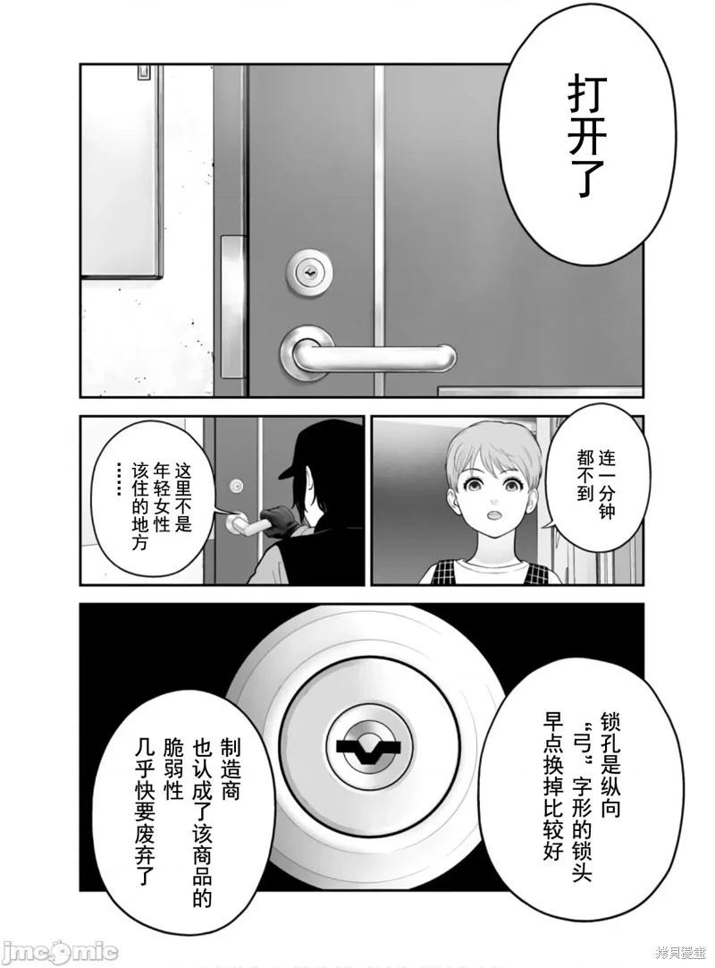 《复雠的未亡人》第47话 第10页