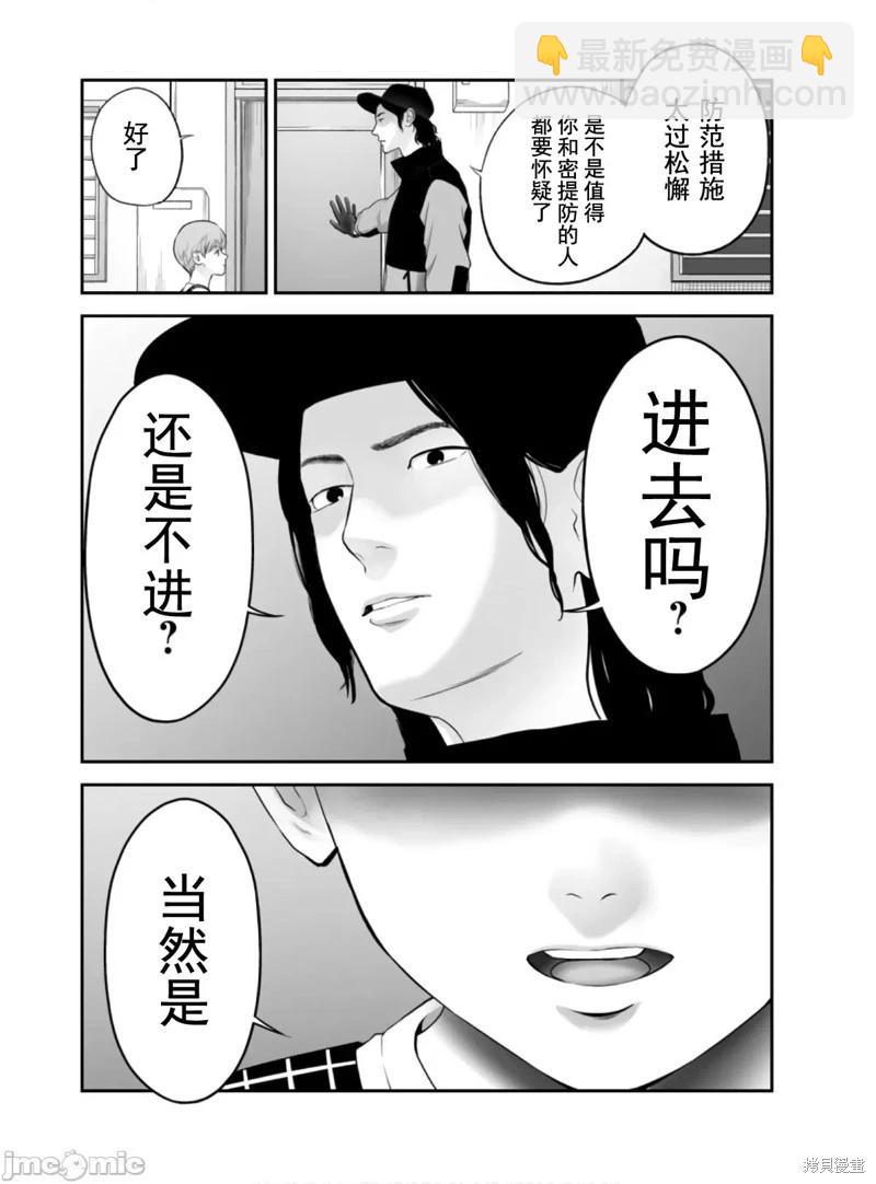 《复雠的未亡人》第47话 第11页