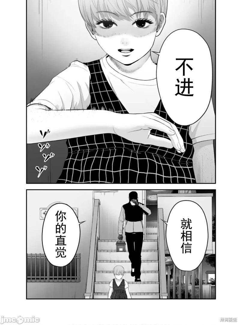 《复雠的未亡人》第47话 第12页