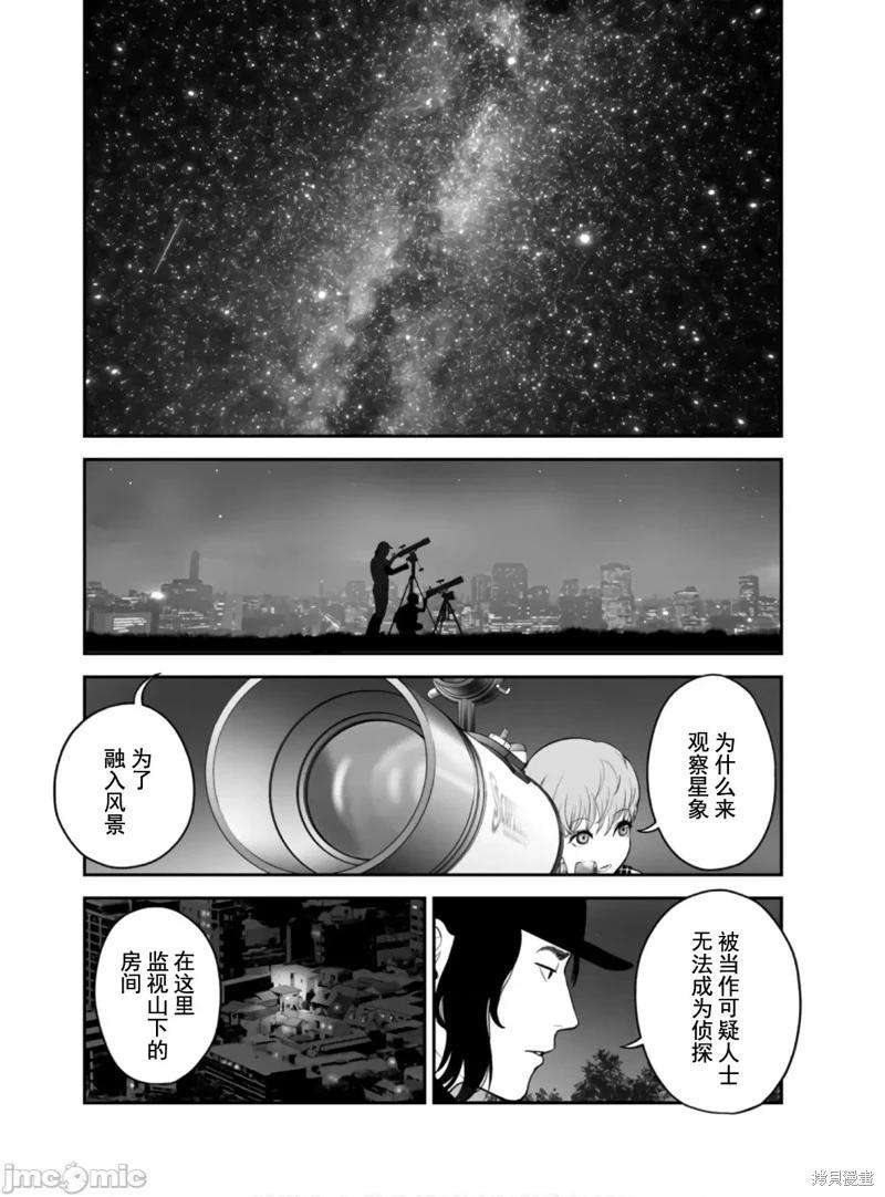 《复雠的未亡人》第47话 第13页