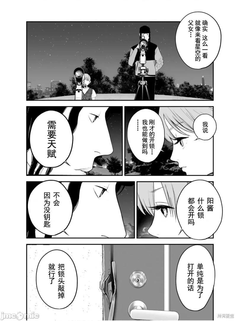 《复雠的未亡人》第47话 第14页