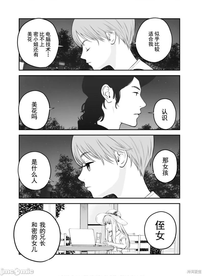 《复雠的未亡人》第47话 第15页