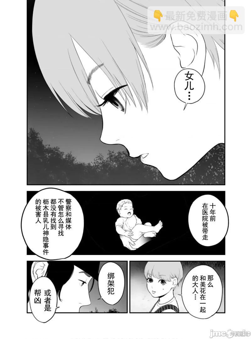 《复雠的未亡人》第47话 第16页