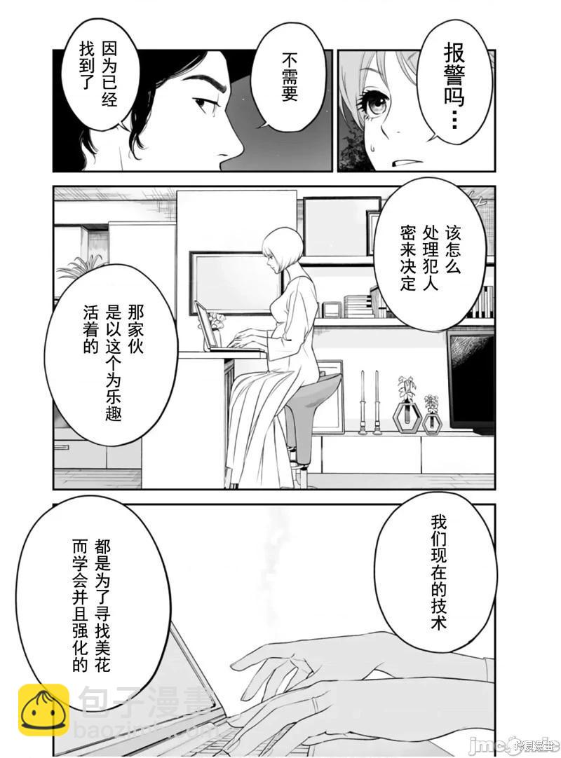 《复雠的未亡人》第47话 第17页