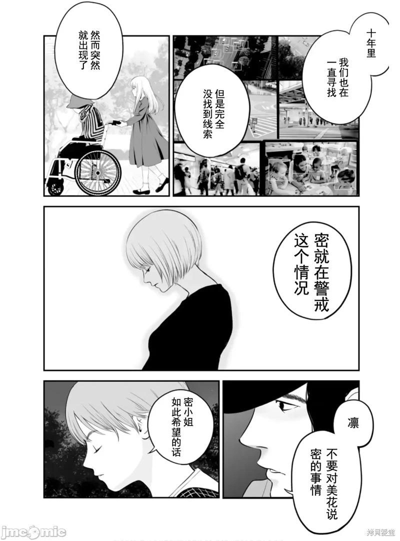 《复雠的未亡人》第47话 第18页