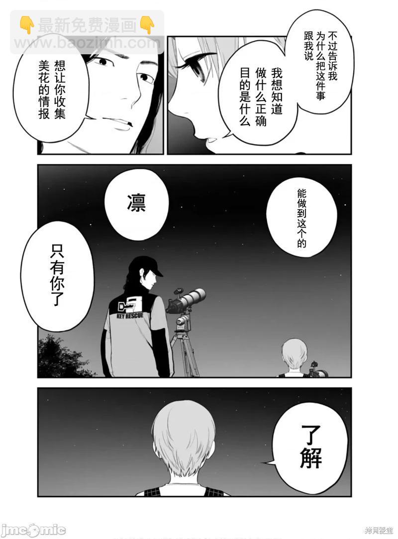 《复雠的未亡人》第47话 第19页