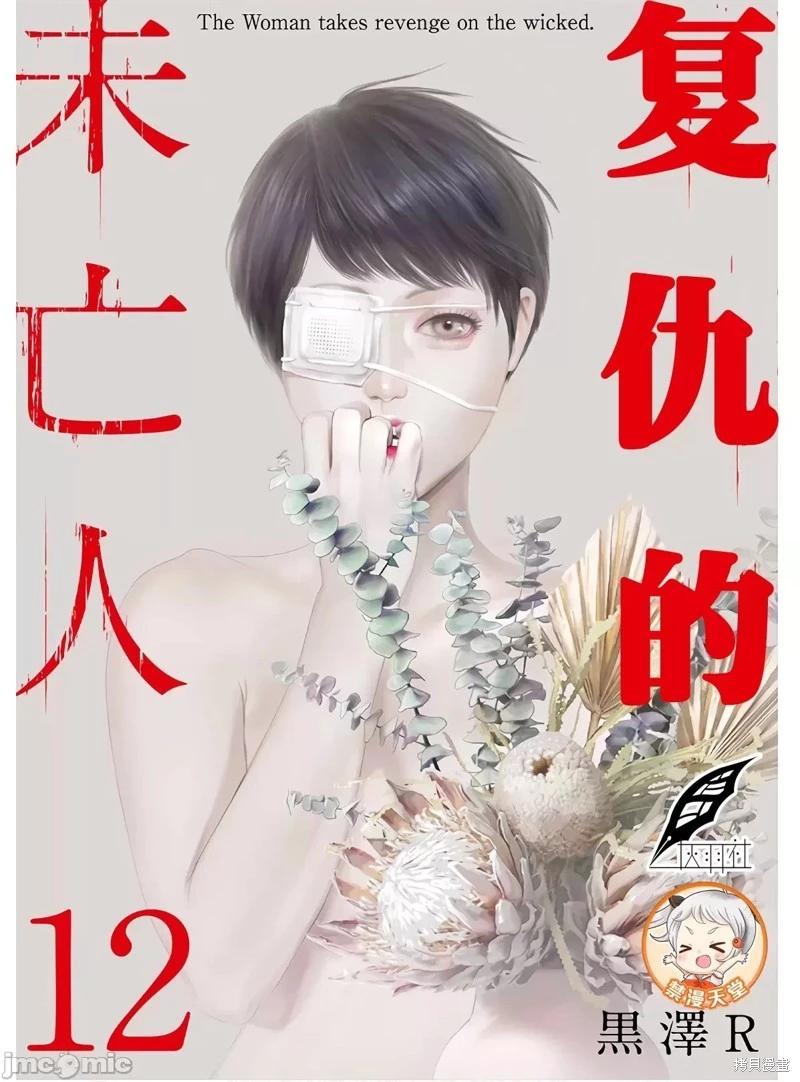《复雠的未亡人》第47话 第1页