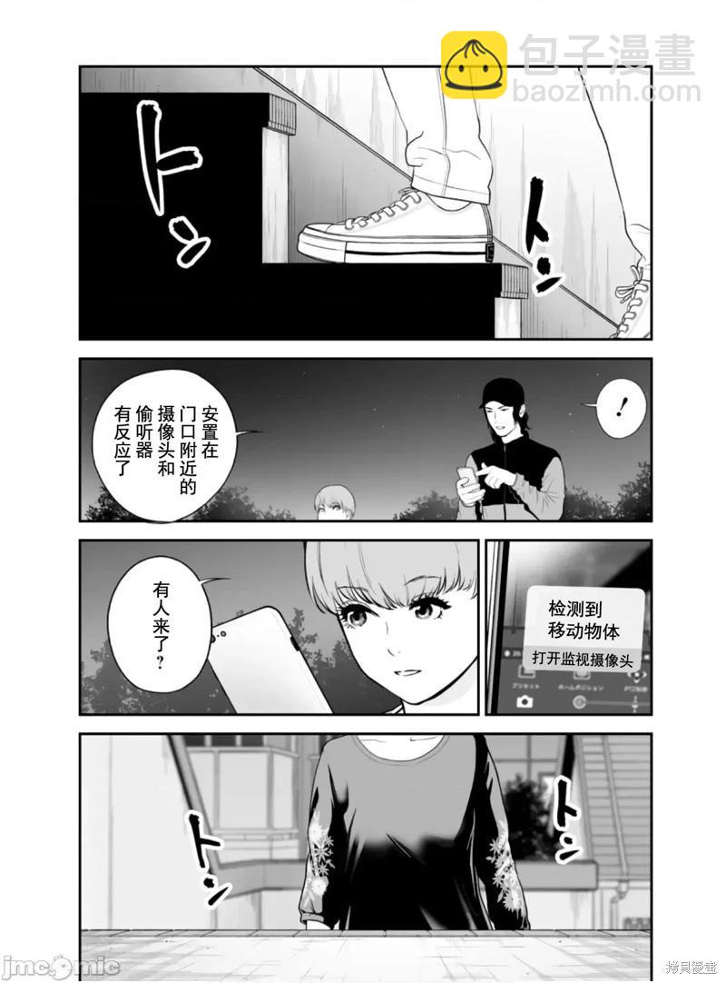 《复雠的未亡人》第47话 第20页