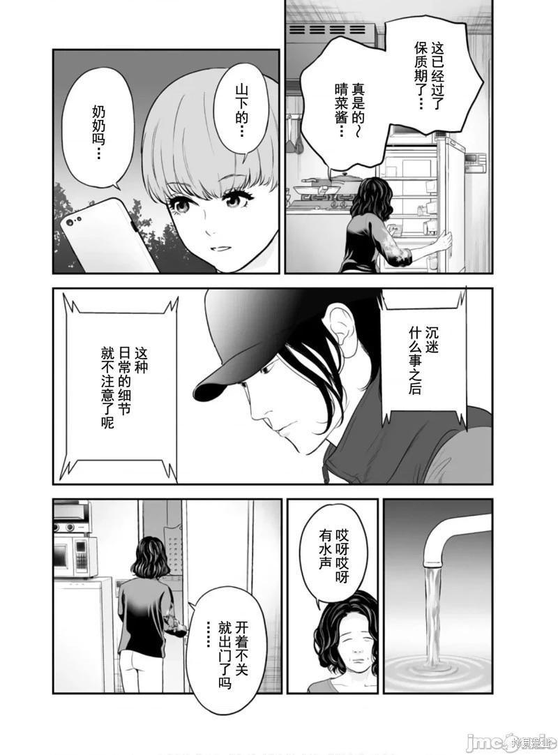 《复雠的未亡人》第47话 第23页
