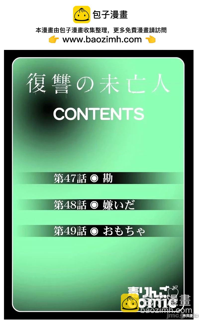 《复雠的未亡人》第47话 第2页