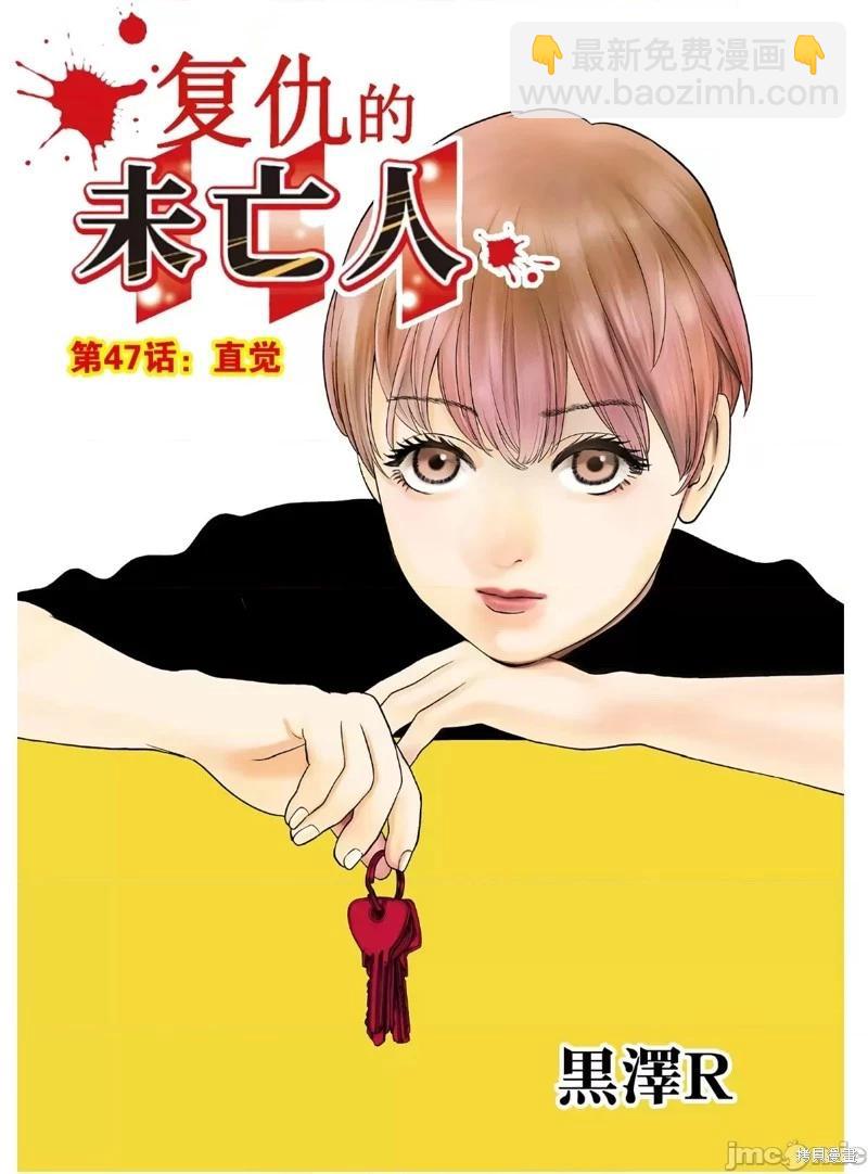 《复雠的未亡人》第47话 第3页