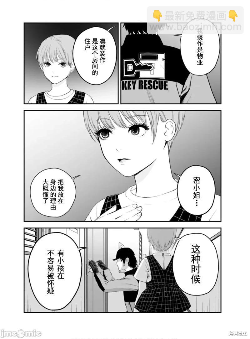 《复雠的未亡人》第47话 第5页