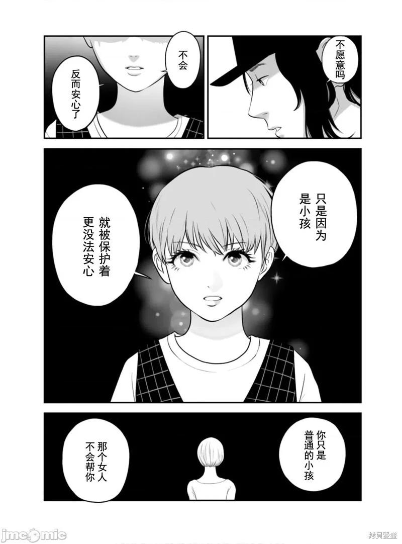 《复雠的未亡人》第47话 第6页