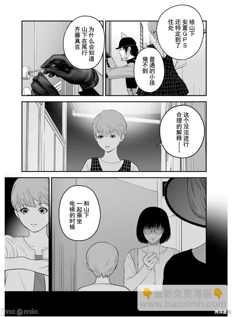 《复雠的未亡人》第47话 第7页