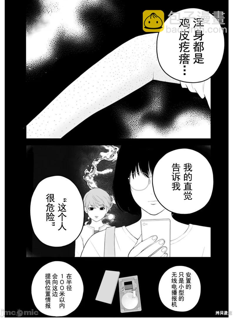 《复雠的未亡人》第47话 第8页