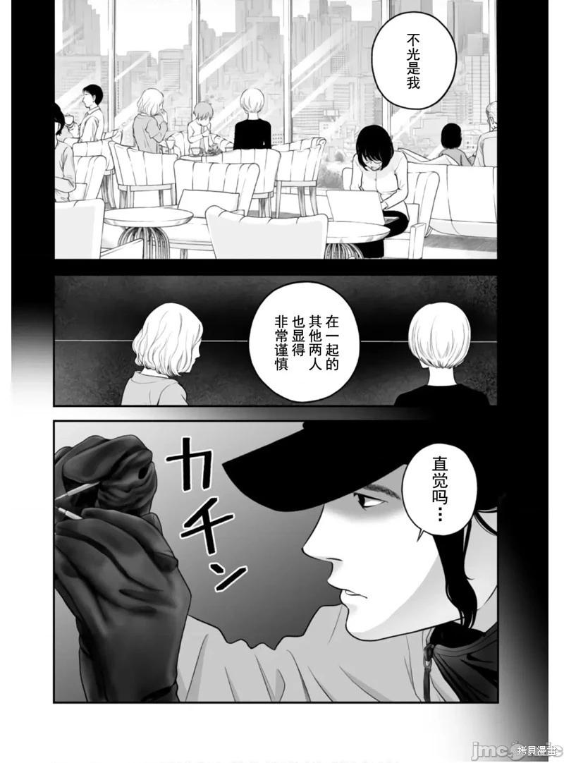 《复雠的未亡人》第47话 第9页