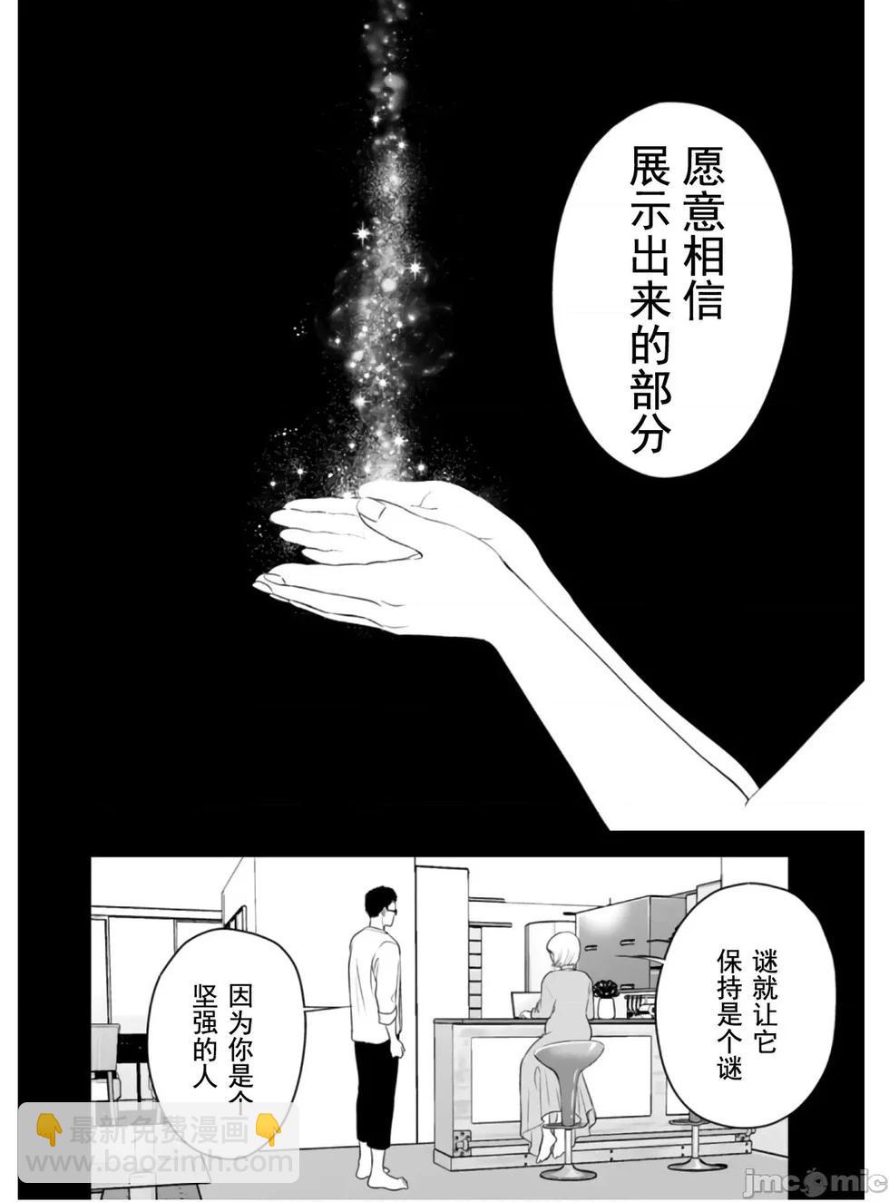 《复雠的未亡人》第49话 第12页