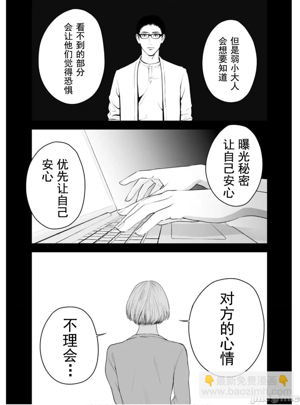《复雠的未亡人》第49话 第13页