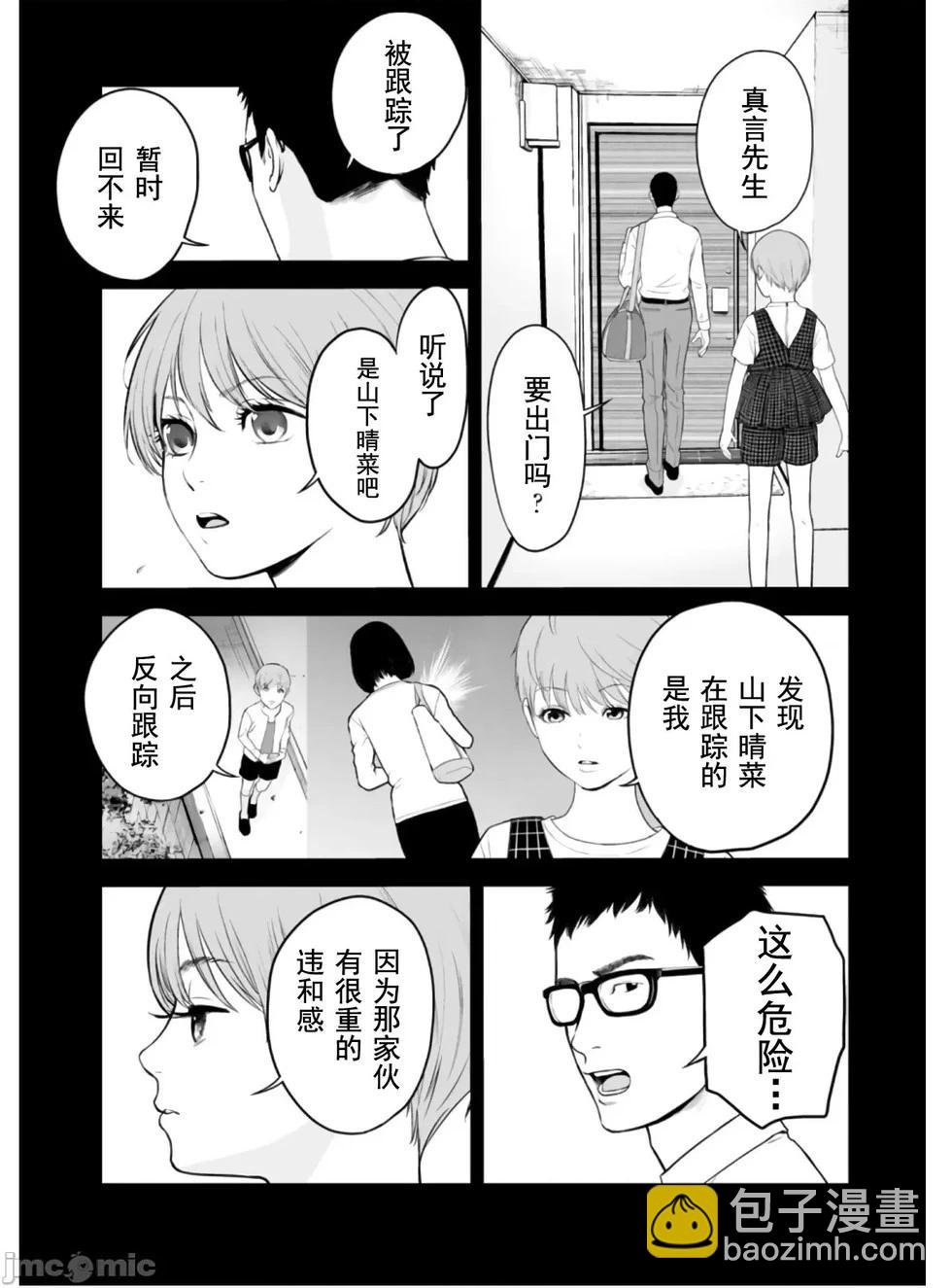 《复雠的未亡人》第49话 第15页