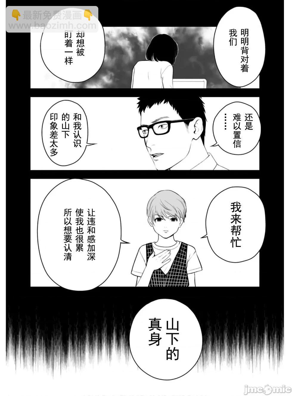 《复雠的未亡人》第49话 第16页