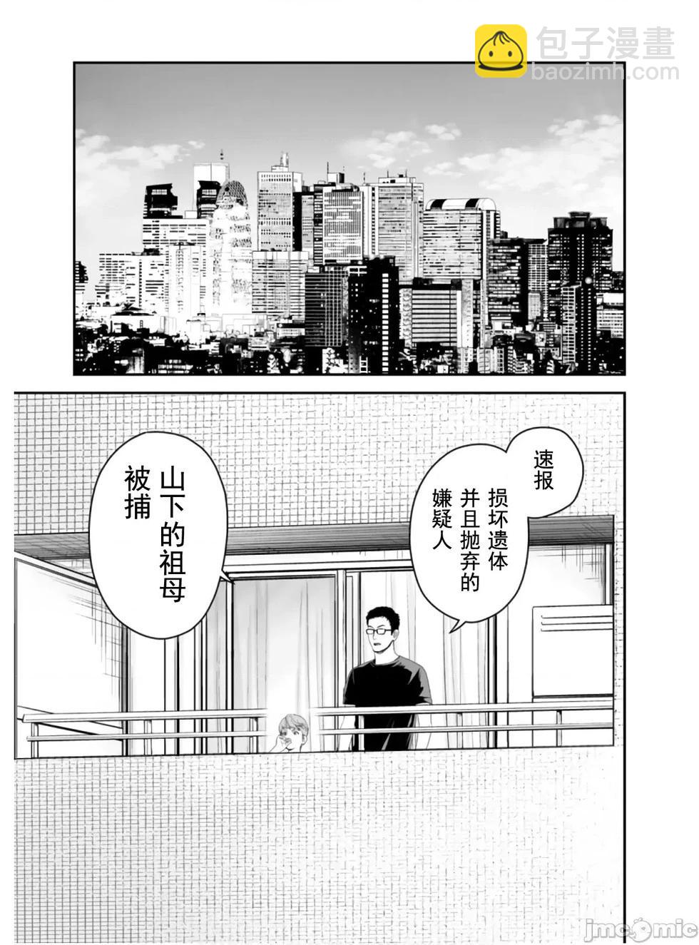 《复雠的未亡人》第49话 第17页