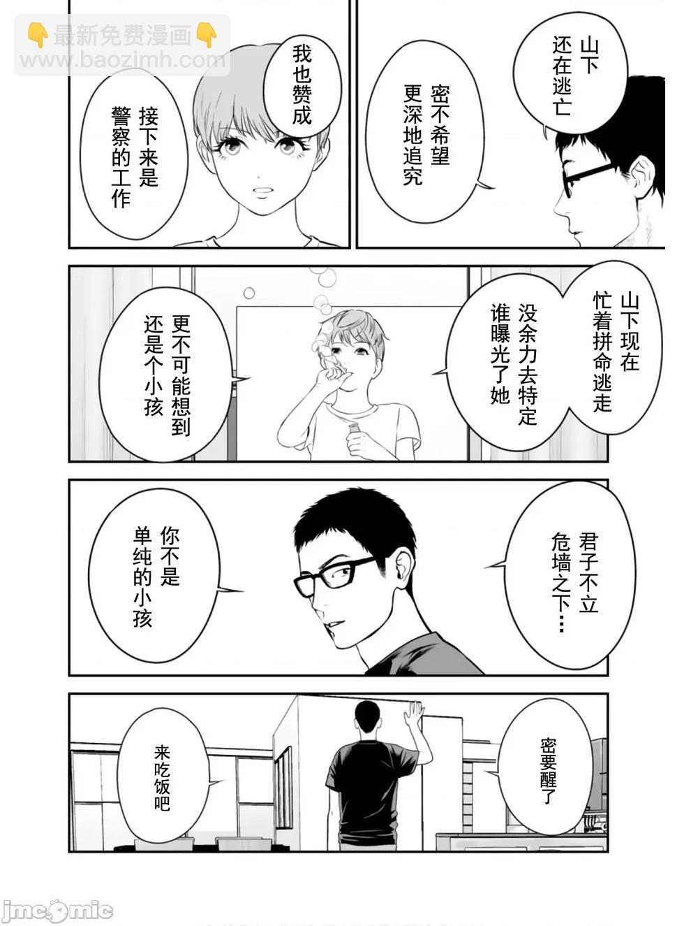 《复雠的未亡人》第49话 第18页