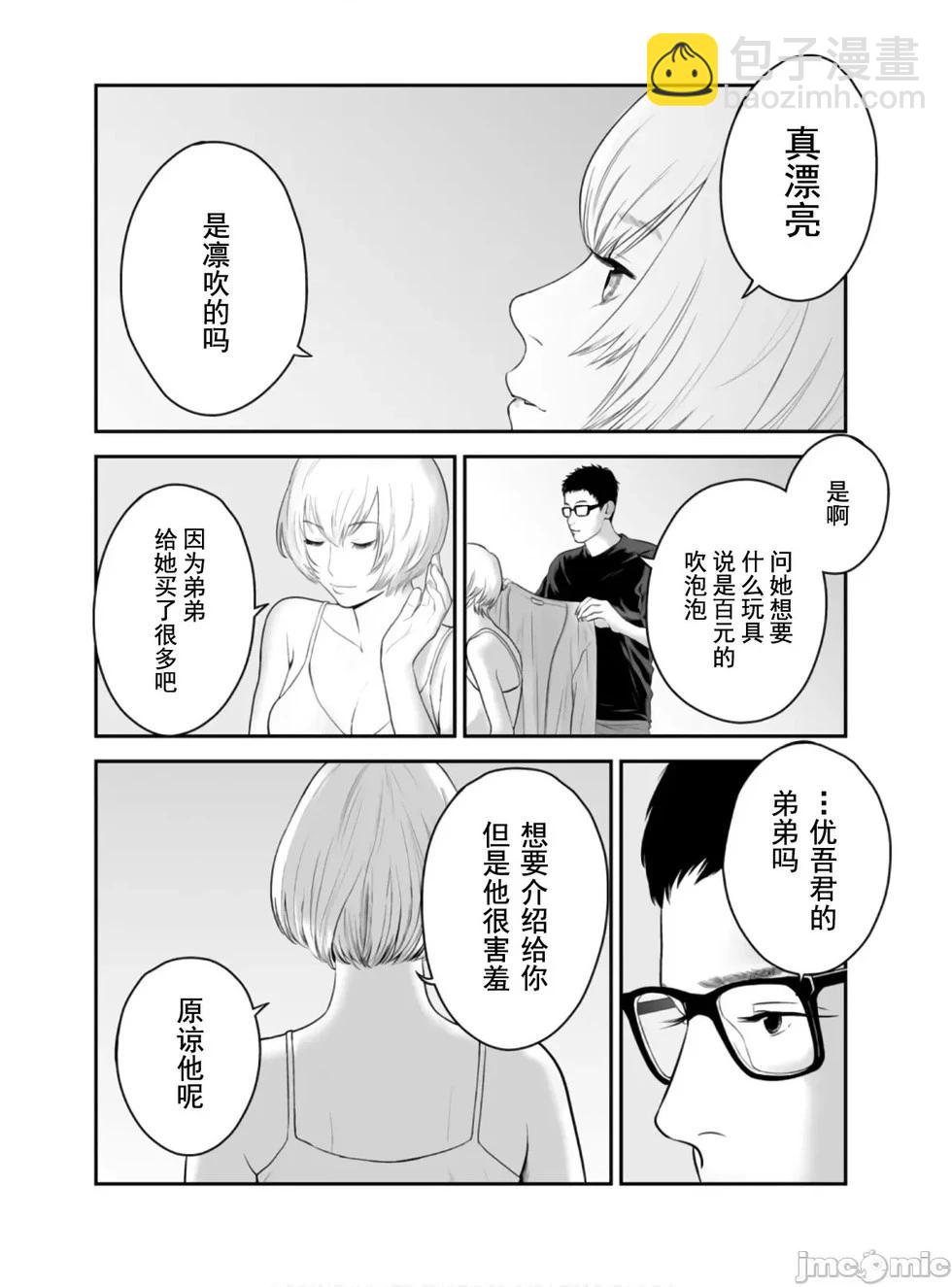 《复雠的未亡人》第49话 第20页