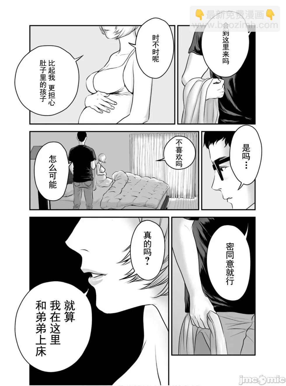 《复雠的未亡人》第49话 第21页