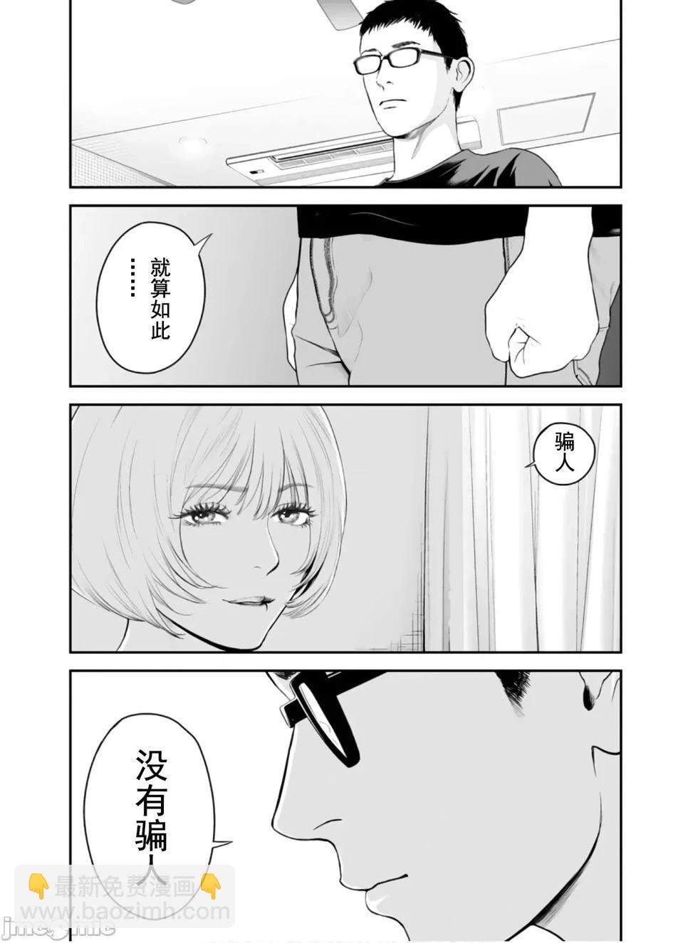 《复雠的未亡人》第49话 第22页