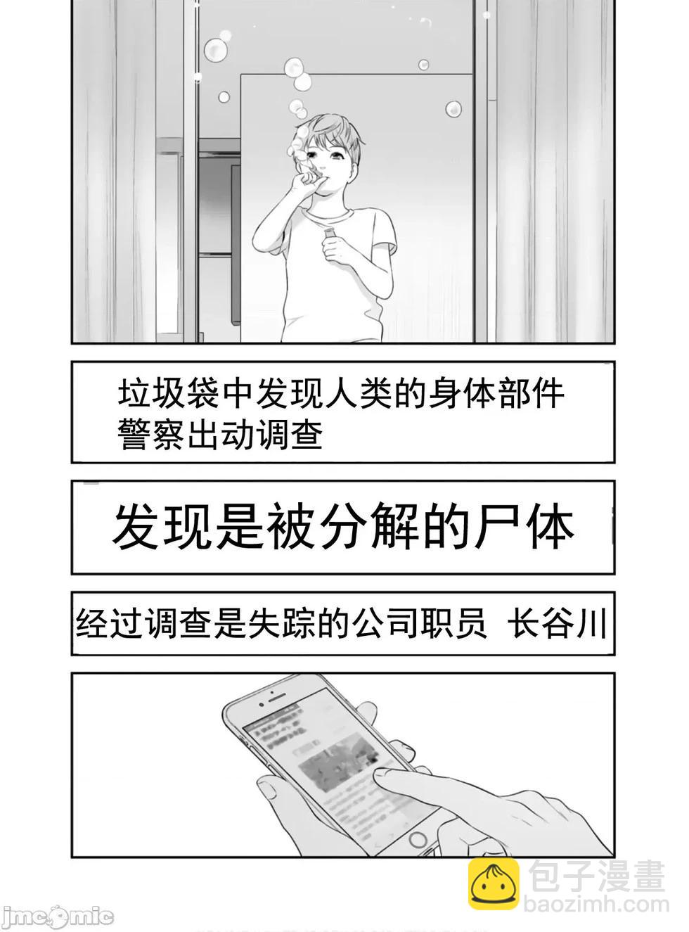 《复雠的未亡人》第49话 第3页