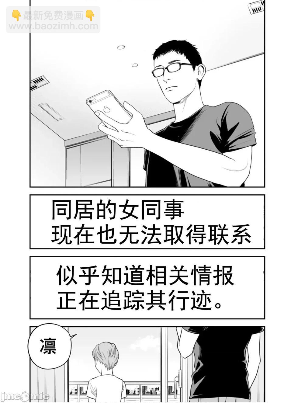 《复雠的未亡人》第49话 第4页
