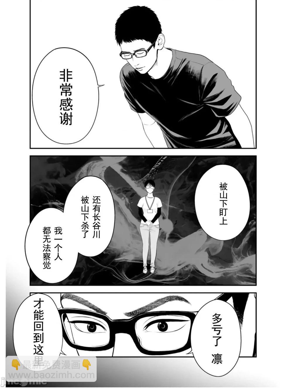 《复雠的未亡人》第49话 第5页