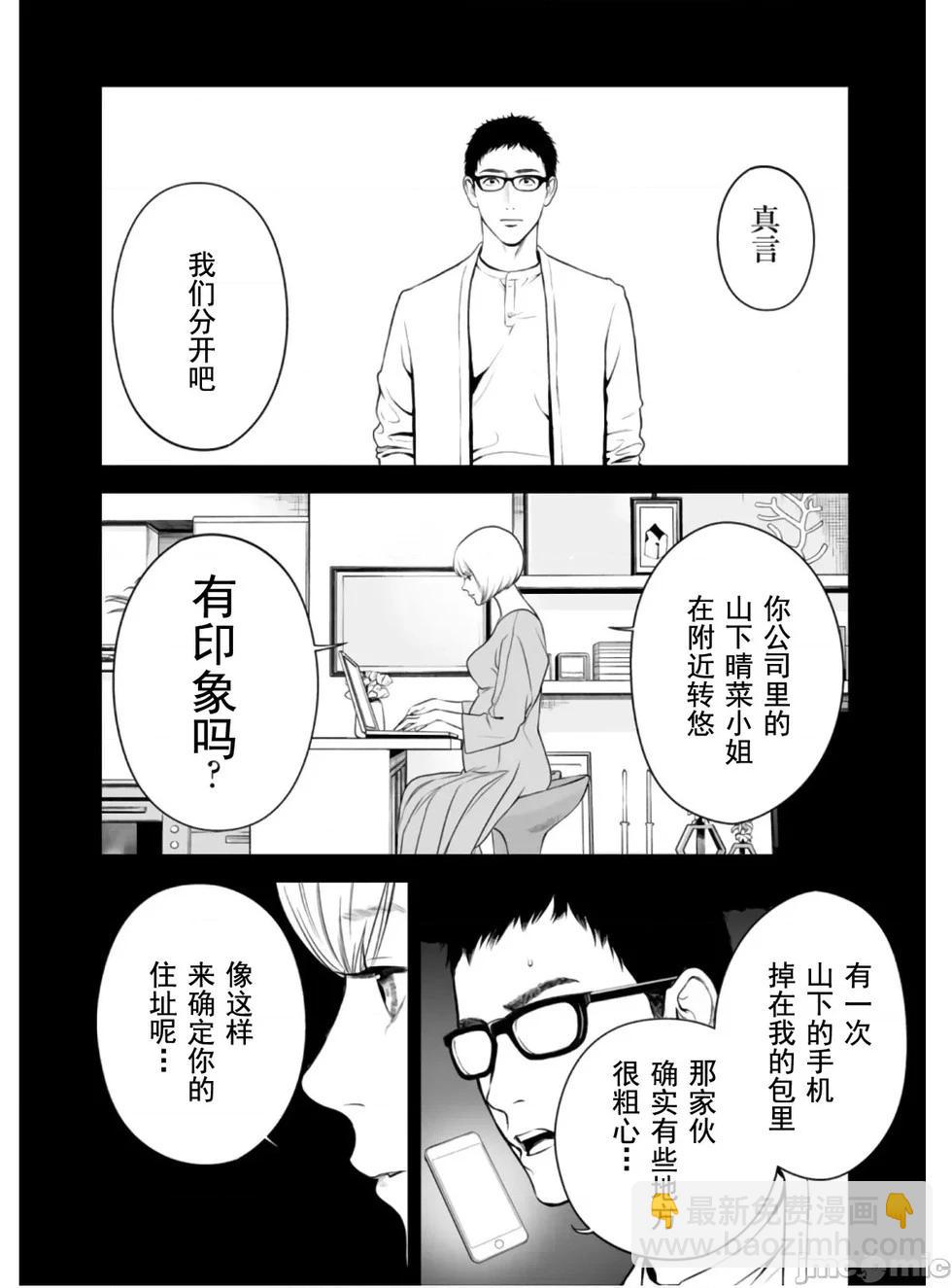 《复雠的未亡人》第49话 第6页