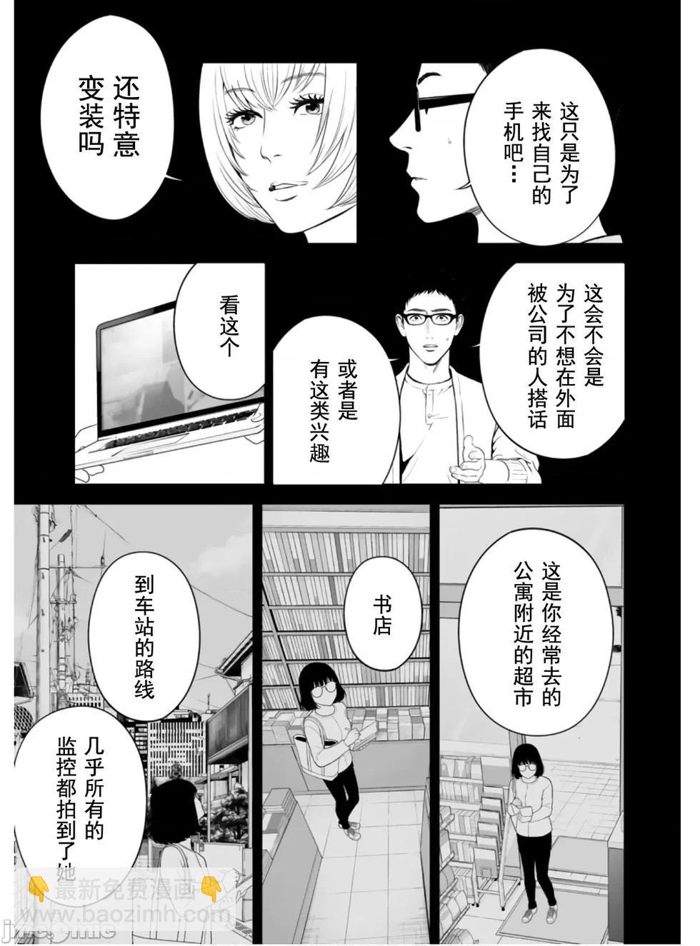 《复雠的未亡人》第49话 第7页