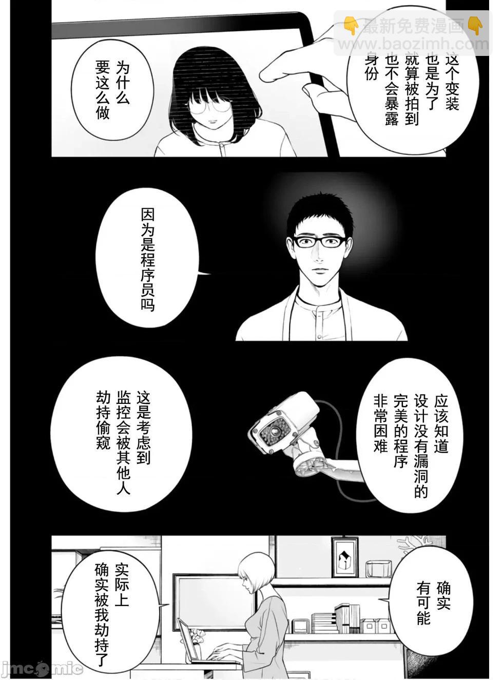 《复雠的未亡人》第49话 第8页