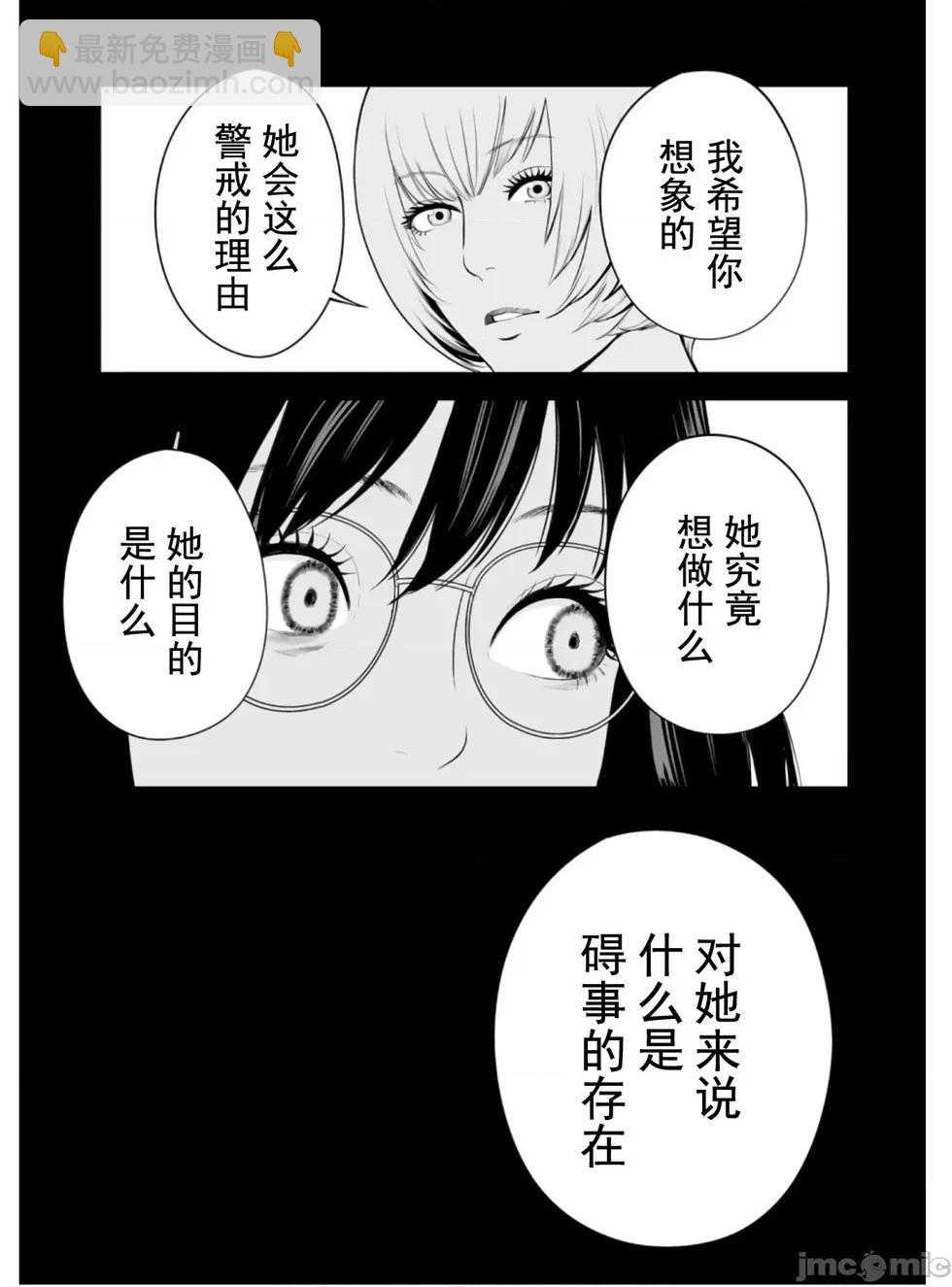 《复雠的未亡人》第49话 第9页